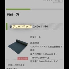 ピン2個付き、高級防草シートクリーンラップ　1メートル×50メートルの画像