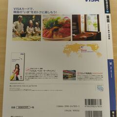 『韓国 ソウル・釜山・済州島 ’07　まっぷるマガジン』昭文社の画像