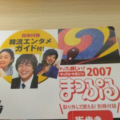 『韓国 ソウル・釜山・済州島 ’07　まっぷるマガジン』昭文社の画像