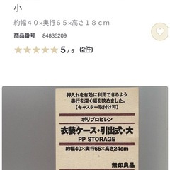 無印良品　収納ケース　大・小　セットの画像