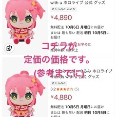 【MAX最終値下げ🔥🔥】ホロライブ好きの方必見‼️‼️みこち🌸のぬいぐるみ＆キーホルダー2点の3点セット❣️❣️の画像