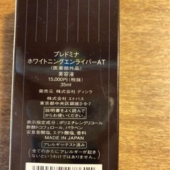 半額以下　プレドミナ　新品美容液　定価税抜15,000円の画像