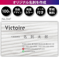 名刺印刷 100枚 両面 フルカラー 紙ケース付 No.2147