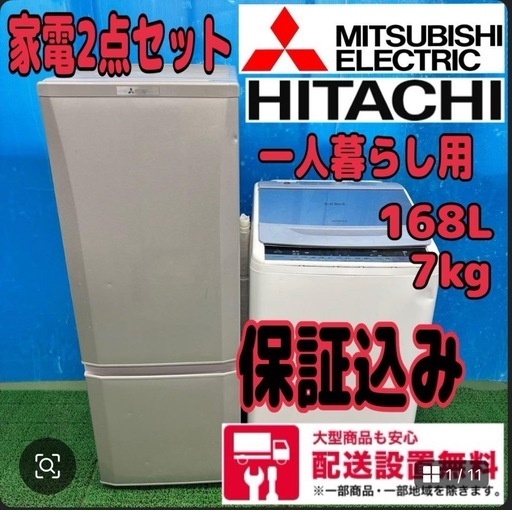675 大人気　格安　冷蔵庫　洗濯機　セット　一人暮らし　配送設置無料　保証込み