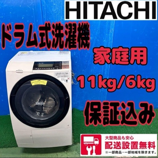630 早い者勝ち　人気　ドラム式洗濯機　11kg 6kg 家庭用　保証込み
