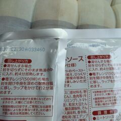 パスタミ－トソース。2個200円です。の画像