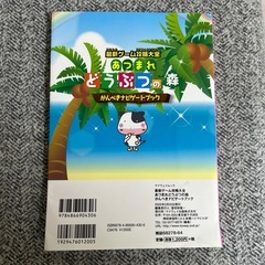 最新ゲーム攻略大全あつまれどうぶつの森かんぺきナビゲートブックの画像