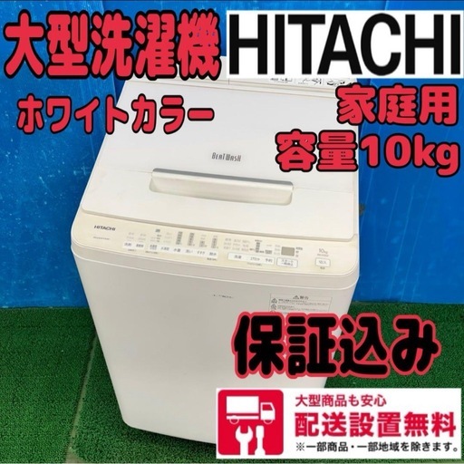 610 日立　縦型洗濯機　家庭用　ホワイトカラー　関東　東京　神奈川　保証込み