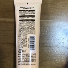 馬油 ハンドクリーム 使いかけの画像