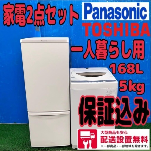 670 格安　冷蔵庫　洗濯機　セット　一人暮らし　同棲　配送設置無料　保証込み