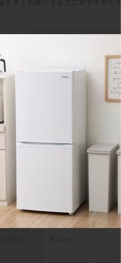 週末限定値下げ‼️【状態◎】アイリスオーヤマノンフロン冷凍冷蔵庫 142L ホワイト