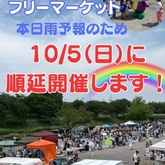 泉区フリーマーケット10月5日（日）に開催します！