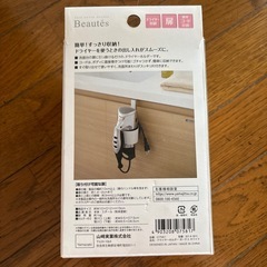 新品未使用品　ドライヤーホルダー　山崎実業の画像