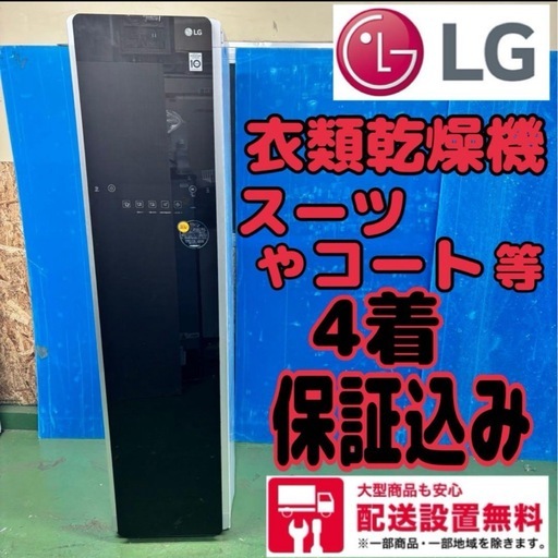 671 LG 縦型　衣類乾燥機　4着乾燥可能　保証込み　S3RER 保証込み 671 LG 縦型 衣類乾燥機 4着乾燥可能 保証込み S3RER 保証込み