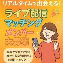 婚活中の方 募集！