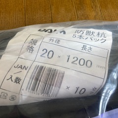 【開封・未使用品】ダイム 防獣杭　太20mm  長120cm  50本セット（5本×10組）の画像