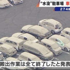 四日市から水没車の搬出のお手伝い致します