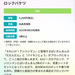 【美品】アンパンマン ブロックラボ おおきなバイキンじょうとだだんだんブロックバケツの画像