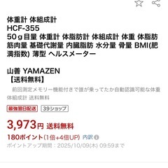 山善　ヤマゼン　体組成計　体重計の画像