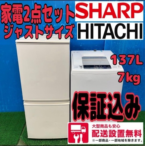 641 大人気　冷蔵庫　洗濯機　セット　一人暮らし用　配送設置無料　保証込み
