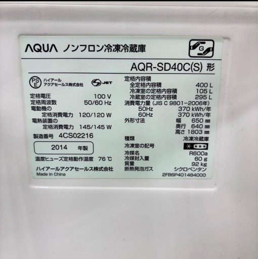 633 アクア　大型冷蔵庫　自動製氷付　家庭用　5ドア　400L 保証込み