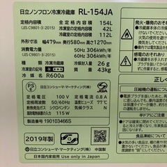 冷蔵庫 日立 154L 2019年製の画像