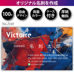 名刺印刷 100枚 両面 フルカラー 紙ケース付 No.2148