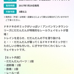 【美品)】アンパンマンタウン わくわくガシャーン！だだんだんレールウェイセットの画像