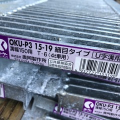 グレーチング　U字溝セットの画像