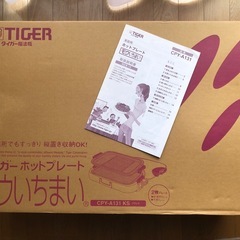 タイガー　ホットプレート　モウいちまいの画像