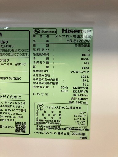 冷蔵庫 ハイセンス 120L 2022年製