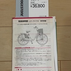 ブリヂストン子供用自転車(24インチ)の画像