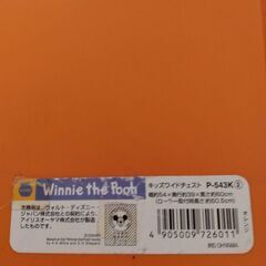 プーさん   衣類入れの画像