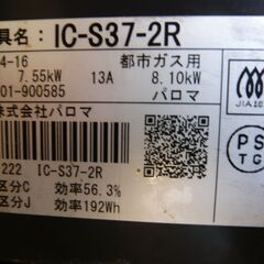 パロマ　ガスコンロ都市ガス用　の画像