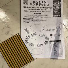 トイザらス Grow'n up サンドボックス　カバー付き　サンドボックス　砂場　遊びの画像