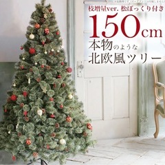 クリスマスツリー 150cmの画像