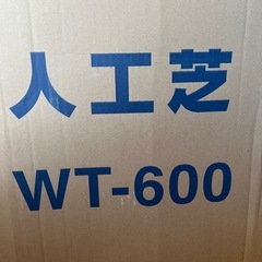 新品人工芝ロールの画像