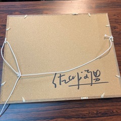 絵　佐川満男さんのサインいりの画像