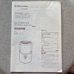 アイスクリームメーカーの画像