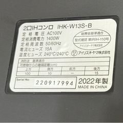アイリスオーヤマ　2口IH　2022年製　の画像