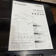 アイリスオーヤマ　2口IH　2022年製　の画像