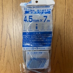 網戸張り替えグッズの画像
