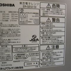 東芝電子レンジ　ER-GE52の画像