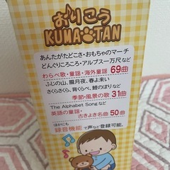 知育玩具 おりこうKUMATANの画像