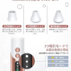 毛穴　吸引機器の画像