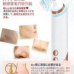 毛穴　吸引機器の画像