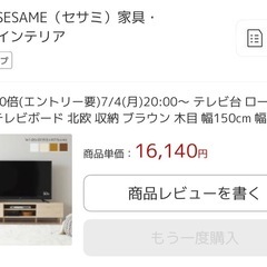 テレビ台幅150cmの画像
