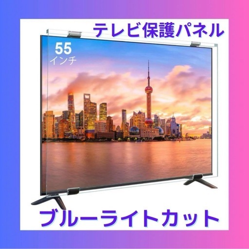 ⭐️【新品未使用】テレビ保護パネル55インチ テレビカバー 55inch 液晶TV 保護パネル