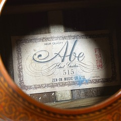 ジャンク★Abe 515 Gut Guitar クラシックギター アコースティックギターの画像