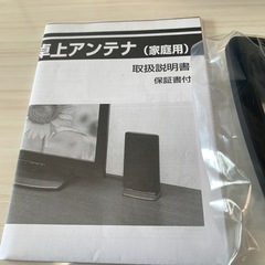 マスブロ　U H I F　卓上アンテナ　新品の画像